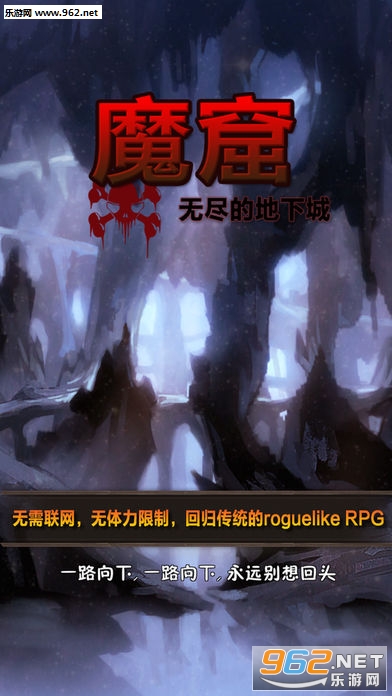 魔窟无尽的地下城1.06单机破解版截图0