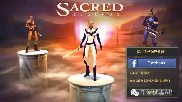 RPG手游《Sacred Legends》让经典最终变成了遗