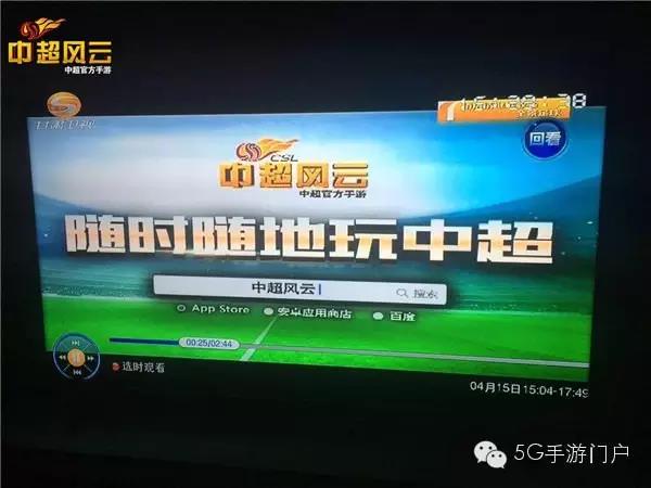《中超风云》广告登陆甘肃卫视，让球迷离中超更近