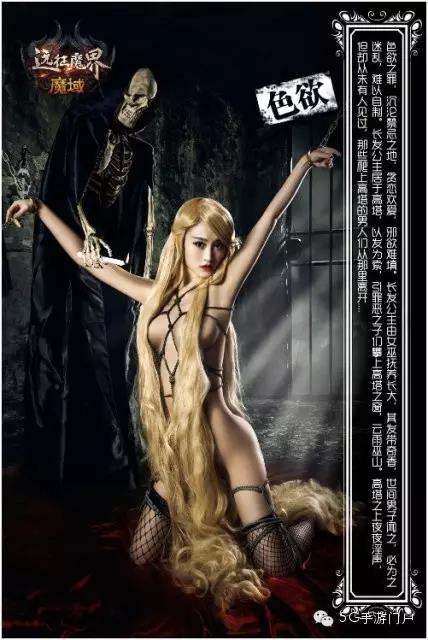 魔幻PK网游《魔域》公布七魔女海报，预热新资料片