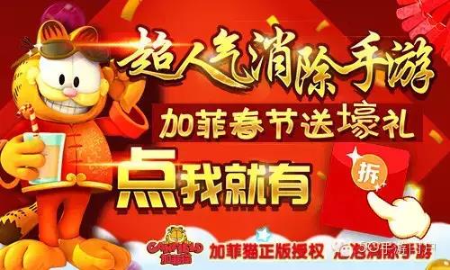 手游《加菲猫泡泡大战》推出贺岁版本，与玩家共庆新年！