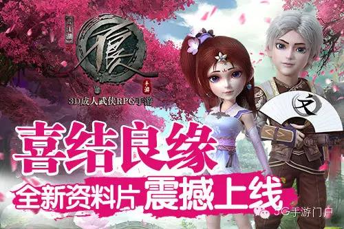 RPG手游《不良人》新资料片喜结良缘甜蜜上线