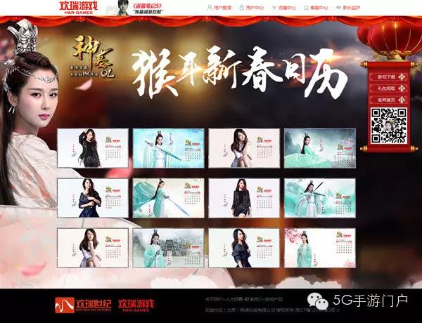 动作手游《神墓OL》杨紫化身玉女带来猴年年历宣传海报