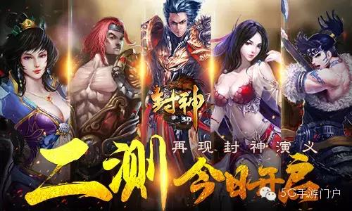 MMORPG手游《封神3D》二测开启，让你畅享指尖快感