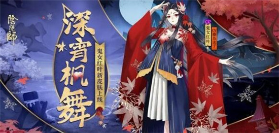 鬼女红叶（阴阳师手游鬼女的地图分布介绍）