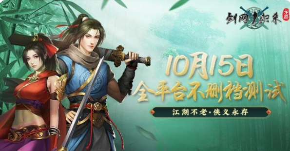 18岁的武侠MMO还能玩吗？ 《剑网1：归来》上线测试不删档