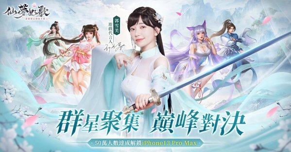 虚拟与实物奖励统统都有！仙梦如歌3月10日开放亚服