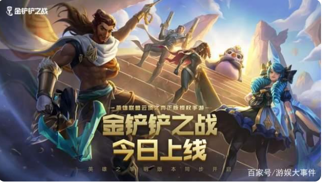 iOS中国游戏畅销榜：《金铲铲之战》上线首周拿下畅销榜第三