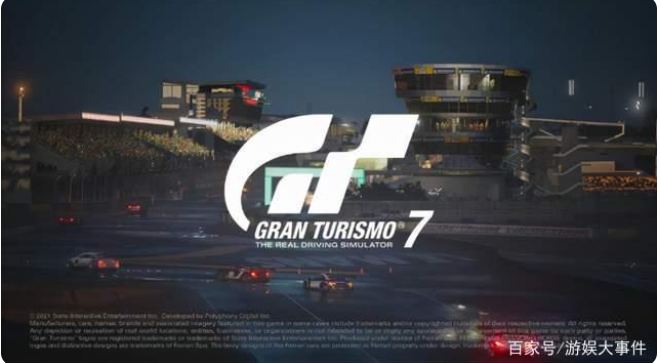 PS独占赛车大作《GT赛车7》单人游玩模式将会回归