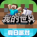 我的世界下载中文版免费下载-我的世界安卓版V2.2.15.203875