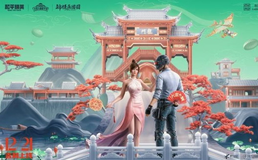《和平精英》新春园林版本上线，展示江南传统及年俗文化